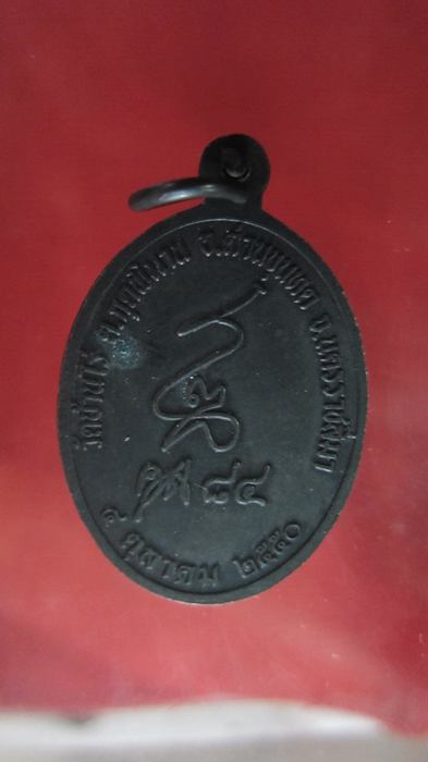 เหรียญหลวงพ่อคูณ หลังลายเซ็น