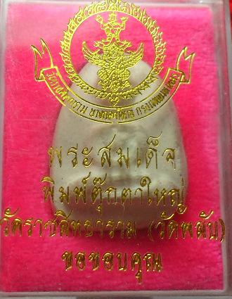 -40-พระสมเด็จพิมพ์ตุ๊กตาใหญ่ วัดพลับ เคาะเดียวแดง