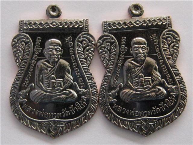 หลวงปู่ทวด100ปี ญสส วัดบวร เสมาหน้าเลื่อนรุ่นแรกเนื้อทองแดงรมดำ 2เหรียญ เคาะเดียว