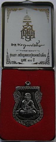 หลวงปู่ทวด100ปี ญสส วัดบวร เสมาหน้าเลื่อนรุ่นแรกเนื้อทองแดงรมดำ 2เหรียญ เคาะเดียว