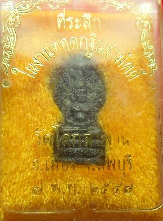 -40-พระนาคปรกลพบุรี วัดโคกลำพาน ลพบุรี เคาะเดียวแดง