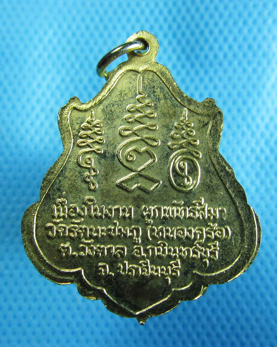 เหรียญสามอาจารย์ วัดรัตนชมภู ปราจีนบุรี...เริ่ม20บาท.(18/10/56-123)