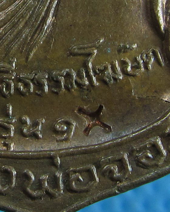 เหรียญหลวงพ่อจอม วัดบางสมัคร รุ่น1..เริ่ม20บาท.(18/10/56-126)