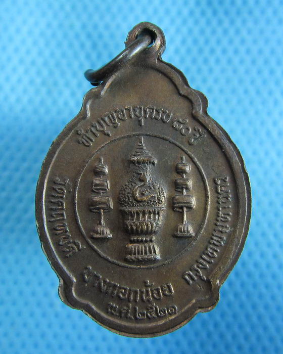 เหรียญพระญาณรังษี(หลวงพ่อตุ๊ พรหมโปโต) วัดคฤหบดี ปี 2521..เริ่ม20บาท.(18/10/56-137)