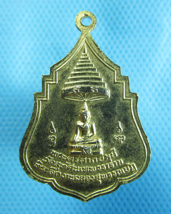เหรียญสมเด็จพระสังฆราช(แพ) วัดสุทัศนฯ กรุงเทพฯ ปี2521..เริ่ม20บาท.(18/10/56-140)