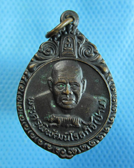 เหรียญหลวงพ่อปาน วัดบางเหี้ย(วัดคลองด่าน) ปี2521..เริ่ม20บาท.(18/10/56-148)