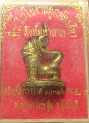 -40--40-สิงห์มหาลาภ วัดสิงห์สุทธาวาส สิงห์บุรี เคาะเดียว/2