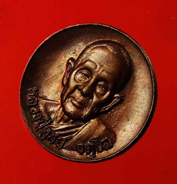 เหรียญพุทโธ หลวงปู่ดุลย์