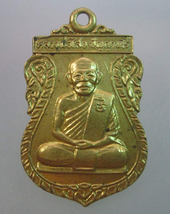 "เคาะเดียว"เหรียญหลวงพ่อไสย วัดเขาตำบล ลพุบรี.