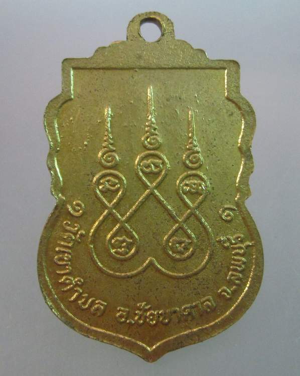 "เคาะเดียว"เหรียญหลวงพ่อไสย วัดเขาตำบล ลพุบรี.