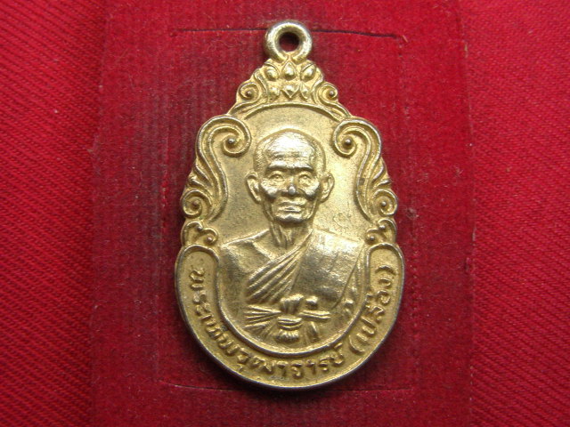 "จ่าสันต์" แดงเคาะเดียว/เหรียญพระเทพวุฒาจารย์(เปลื้อง) วัดสุวรรณภูมิ  สุพรรณบุรี  ปี ๒๕๒๖