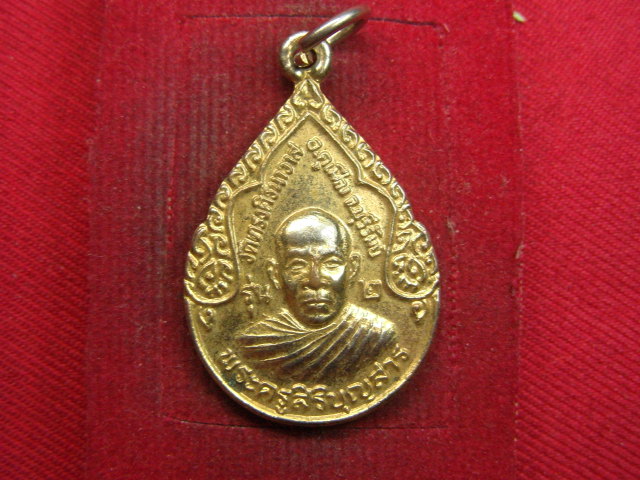"จ่าสันต์" แดงเคาะเดียว/เหรียญพระครูสิริบุญสาร  รุ่น ๒  วัดทรงศิรินาวาส  บุรีรัมย์