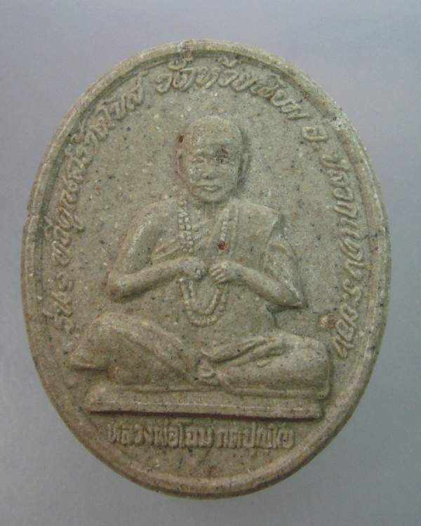 "เคาะเดียว"หลวงพ่อโฉม วัดห้วยนิยม จ.ระยอง