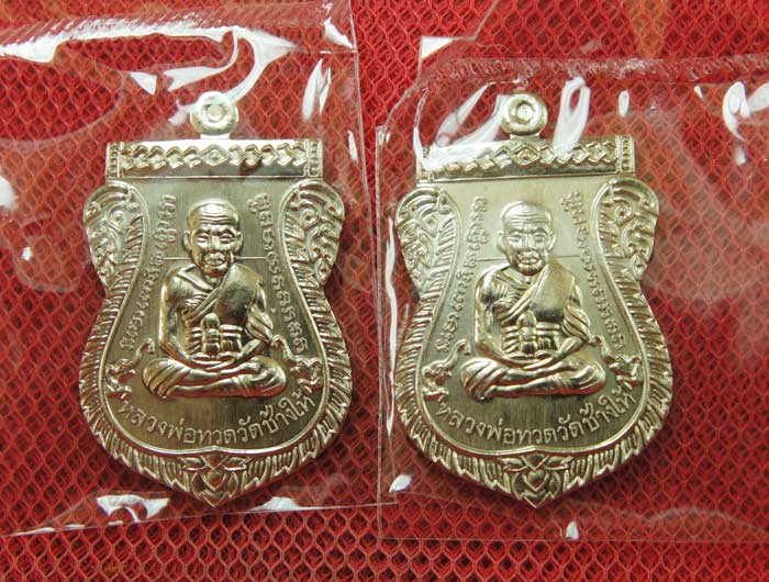 มาคู่ เหรียญ รุ่นเเรก หลวงปู่ทวดเสมาหน้าเลื่อน ญสส 100 ปี วัดบวร เนื้ออปาก้า หมายเลข 2305+2318 สวยเด
