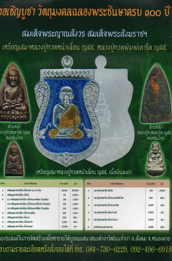 มาคู่ เหรียญ รุ่นเเรก หลวงปู่ทวดเสมาหน้าเลื่อน ญสส 100 ปี วัดบวร เนื้ออปาก้า หมายเลข 2305+2318 สวยเด
