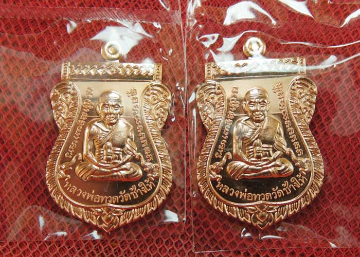มาคู่ เหรียญ รุ่นเเรก หลวงปู่ทวดเสมาหน้าเลื่อน ญสส 100 ปี วัดบวร เนื้อทองเเดงผิวไฟ หมายเลข 1386+1317