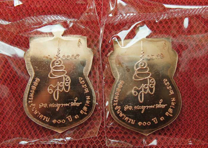 มาคู่ เหรียญ รุ่นเเรก หลวงปู่ทวดเสมาหน้าเลื่อน ญสส 100 ปี วัดบวร เนื้อทองเเดงผิวไฟ หมายเลข 1386+1317