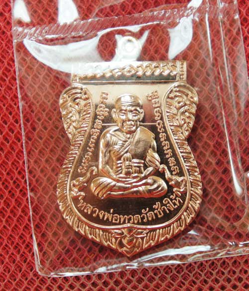 เหรียญ รุ่นเเรก หลวงปู่ทวดเสมาหน้าเลื่อน ญสส 100 ปี วัดบวร เนื้อทองเเดงผิวไฟ หมายเลข 1307