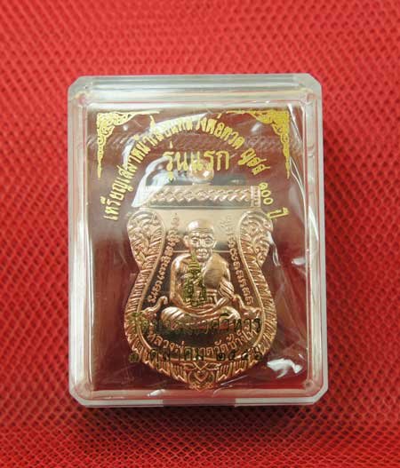 เหรียญ รุ่นเเรก หลวงปู่ทวดเสมาหน้าเลื่อน ญสส 100 ปี วัดบวร เนื้อทองเเดงผิวไฟ หมายเลข 1307