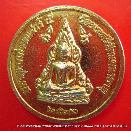 พระพุทธชินราช หลัง3มหาราช ปี 2536 กะไหล่ทอง