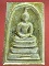 พระสมเด็จ เกศทะลุซุ้ม รุ่นแรก แช่น้ำมนต์ 80 พรรษา ปี 2536 