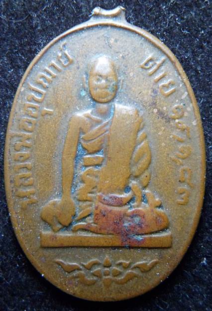 หลวงพ่ออุปฌาย์ ต่าย พ.ศ 2483 เก่าไม่ทราบวัด