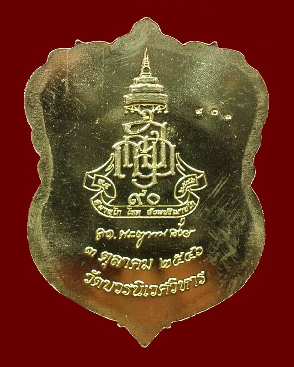 เหรียญเสมาหลวงปู่ทวด ญสส.90 พรรษา ทองเหลืองขัดเงาหน้าเงิน No. 401 สมเด็จพระญาณสังวรฯ วัดบวรฯ ปี 46