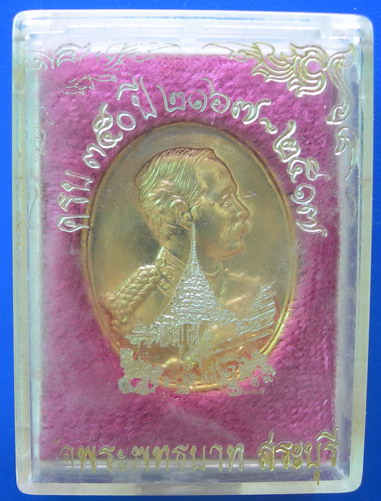 เหรียญ ร.5 วัดพระพุทธบาท ครบ ๓๕๐ ปี ๒๑๖๗ - ๒๕๑๗........