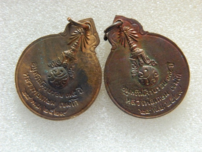 พระดีราคาเบา...เหรียญหลวงพ่อเกษม ครบรอบ 75 ปี หลัง ภปร. ปี 2529 คู่ที่ 2