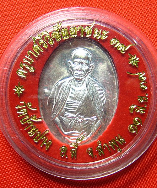 ครูบาศรีวิชัยยาชนะ ปี39 เนื้อเงิน (2)