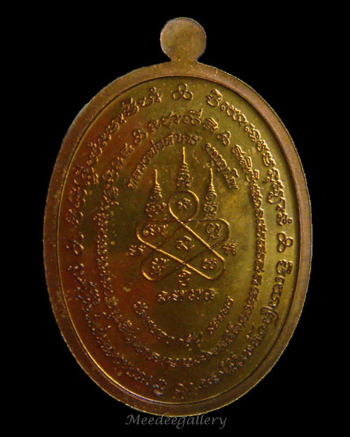 เหรียญมหาโภคทรัพย์ หลวงพ่อสาคร วัดหนองกรับ จ.ระยอง เนื้อทองแดงชนวน หมายเลข 2215