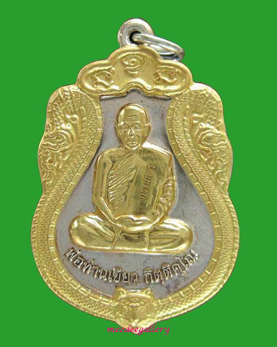 เหรียญเสมามหาปรารถนา พ่อท่านเขียว วัดห้วยเงาะ เนื้ออัลปาก้าหน้ากากฝาบาตร กรรมการ หมายเลข 432