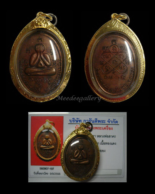 เหรียญปิดตารุ่นแรก ปี 2524 หลวงพ่อสาคร วัดหนองกรับ เลี่ยมทอง พร้อมใช้+บัตรรับรอง