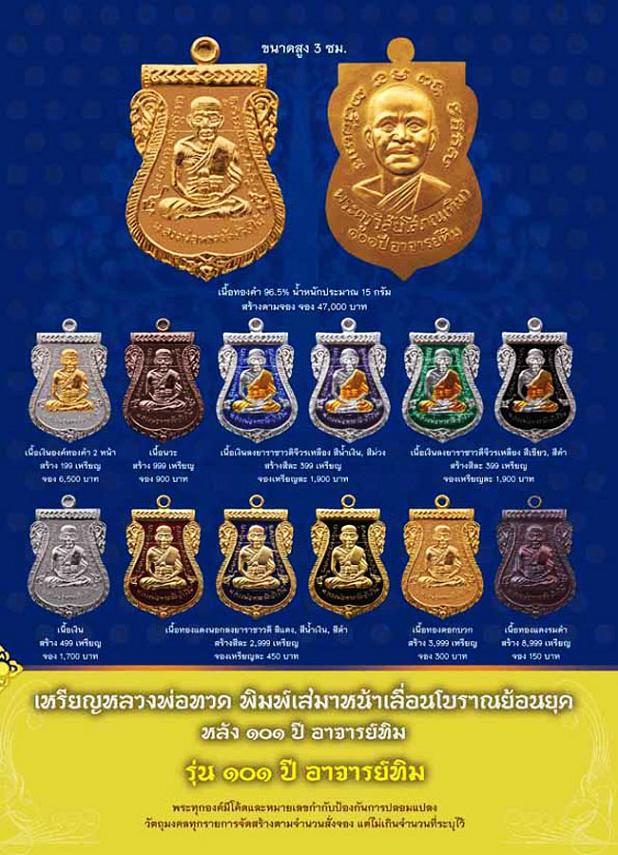 หลวงพ่อทวด รุ่น 101เนื้อทองแดงลงยา สีดำ หมายเลข 1643 สวยๆ.......ครับ