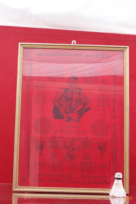 ผ้ายันต์หลวงพ่อคูณ เสาร์ห้าคูณพันล้าน