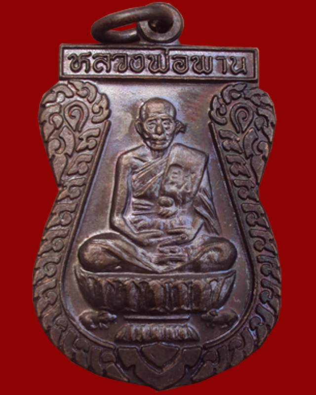 เหรียญหลวงพ่อพาน รุ่นเมตตาบารมี๓๘ พร้อมกล่องหายากครับ