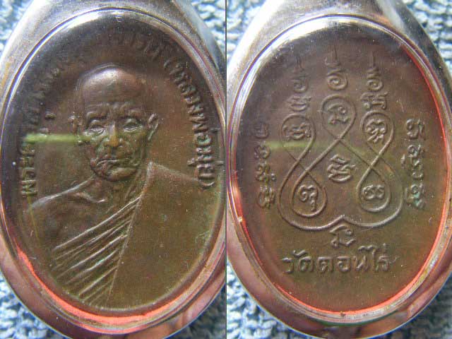 เหรียญรูปไข่ หลวงพ่อมุ่ย พุทธรักขิโต วัดดอนไร่ เนื้องทองแดง ปี 2512 พร้อมบัตรรับรองครับ รับประกันตาม