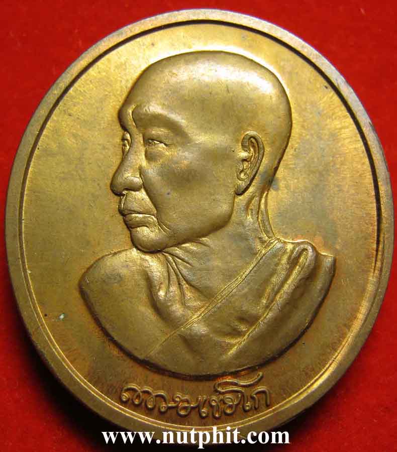 117*เหรียญหันข้าง *หลวงพ่อเกษม เขมโก สำนักสุสานไตรลักษณ์ ประตูม้า จ.ลำปาง