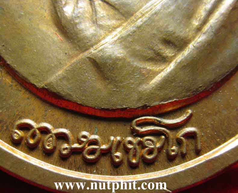 117*เหรียญหันข้าง *หลวงพ่อเกษม เขมโก สำนักสุสานไตรลักษณ์ ประตูม้า จ.ลำปาง