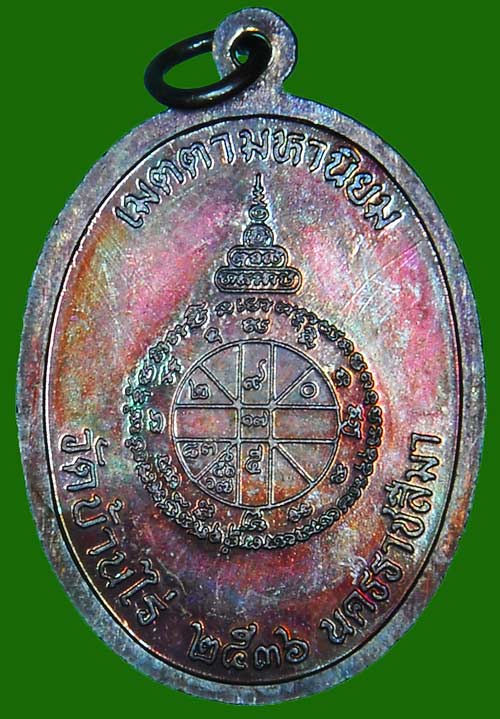 เหรียญหลวงพ่อคูณ เจริญพรบนเต็มองค์ เนื้อทองแดง บล็อคนวะหลังขีด ปี 2536