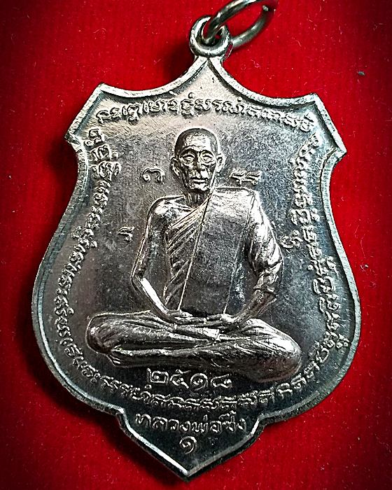 หลวงปู่กาหลงเสกหลวงพ่อซึ้ง
