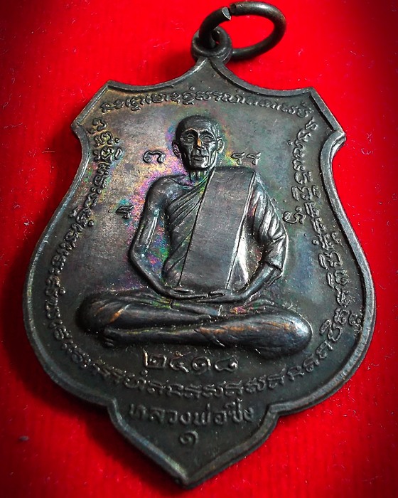 หลวงปู่กาหลงเสกหลวงพ่อซึ้ง ทองแดง