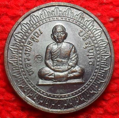 -40-เหรียญกลมมหาลาภ ปี36 หลวงพ่อคูณ วัดบ้านไร่ ตอกโค๊ต เคาะเดียวแดง