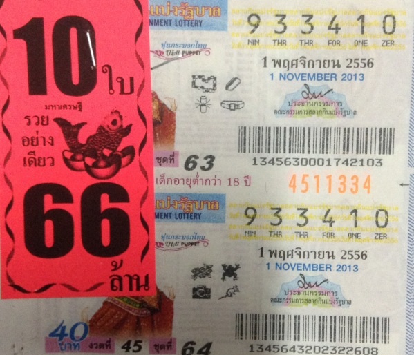 @@@@สลากกินแบ่ง รัฐบาล งวด วันที่ 1 พฤศจิกายน 2556@@@