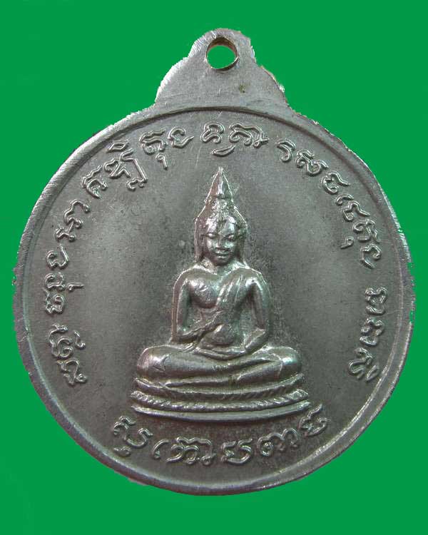 เหรียญพระครูศีลวิสุทธิพรต ( ทุย ) วัดเดิมพิมาย จ.นครราชสีมา เนื้ออัลปาก้า