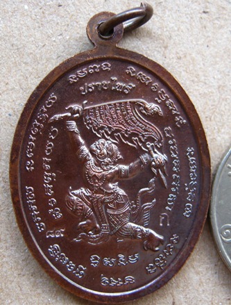 เหรียญปราบไพรี หลวงปู่แผ้ว วัดรางหมัน จ นครปฐม ปี2554 กรรมการ โค๊ต "ก" เนื้อทองแดง