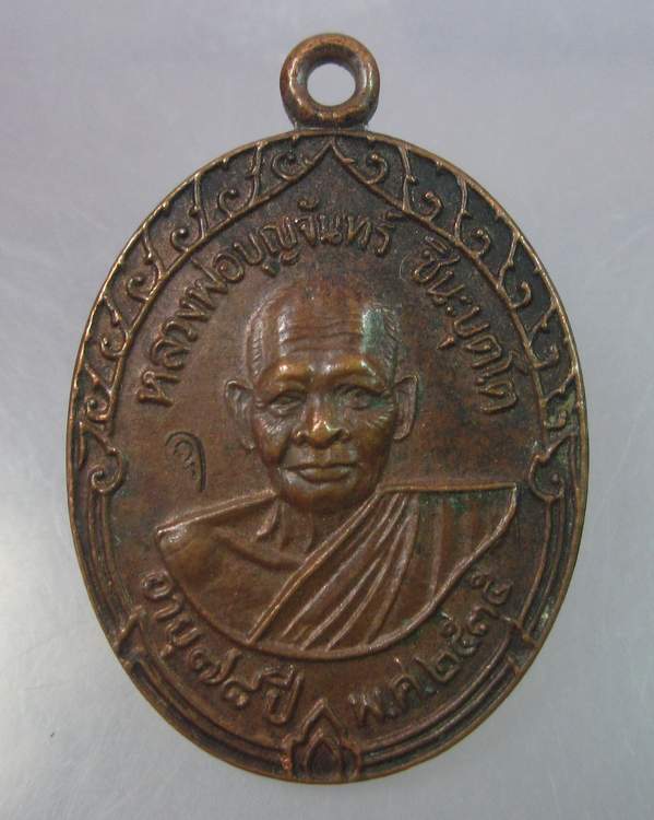 "เคาะเดียว" หลวงพ่อบุญจันทร์ ออกที่วัดกุญชรวนาราม(ในห้วย) จ.พิษณุโลก