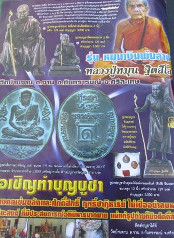 วัดใจแดงที่100เหรียญหล่อโบราณ(เหรียญ ร.ศ.) หลวงปู่หมุน ฐิตสีโล เนื้อระฆังเก่าอายุ 300 ปี พร้อมกล่อง