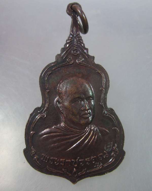 "เคาะเดียว"เหรียญหลวงพ่อภูพานคำ พระราชวรคุณ วัดพระบาท จ.ขอนแก่น