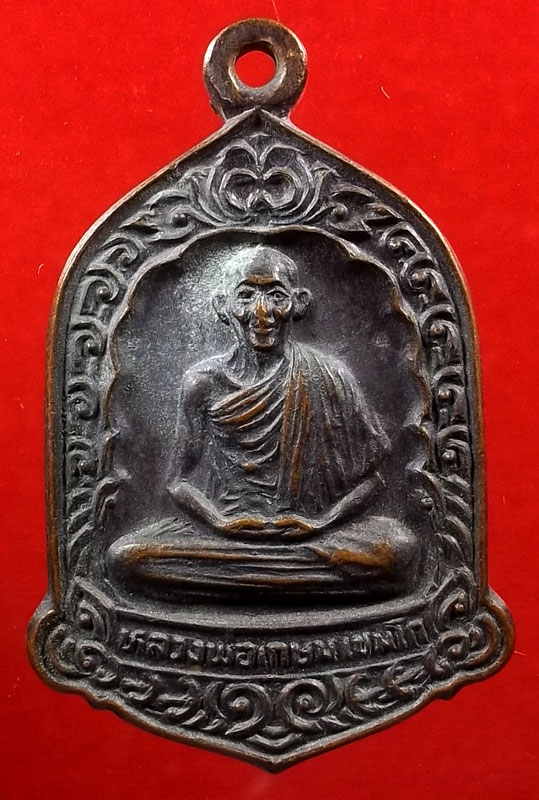 เหรียญระฆัง หลวงพ่อเกษม เขมโก รุ่น ก.เกษมอนุสรณ์ 700 ปี ลายสือไทย ปี 26